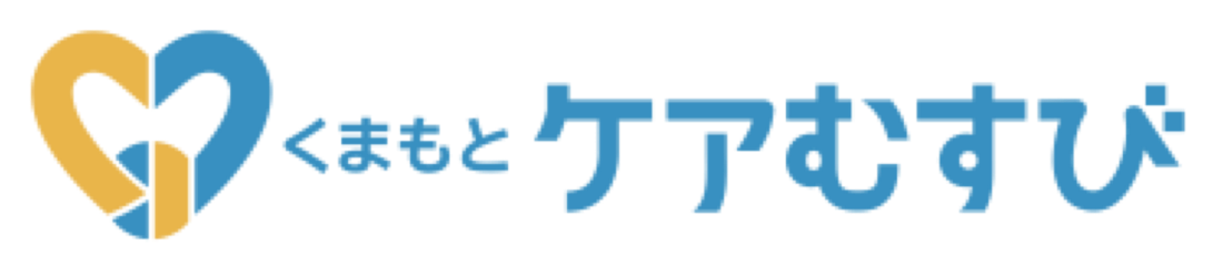 くまもとケアむすび